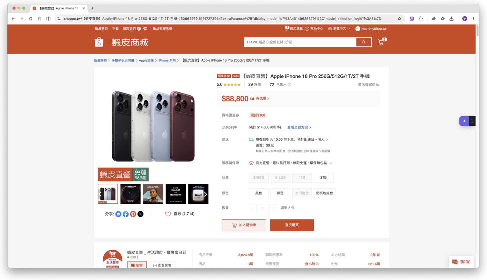 蝦皮商品頁，畫面右緣浮著收合狀態的 SUPA+ 小標籤
