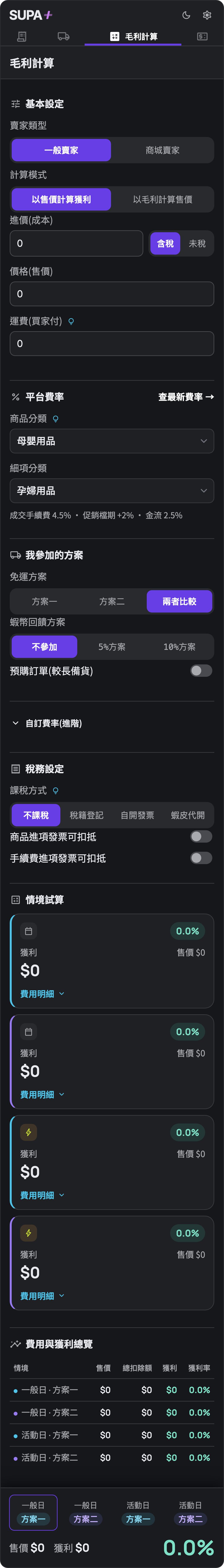 毛利計算的側邊面板,每一行設定都標了編號