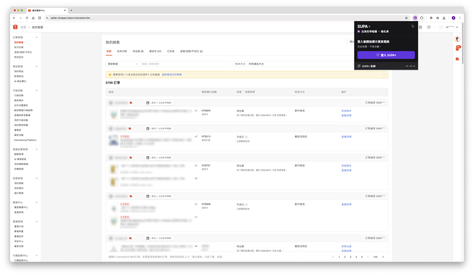 未登入時,蝦皮賣家中心的訂單列表每一列顯示「請登入 出貨前停看聽」