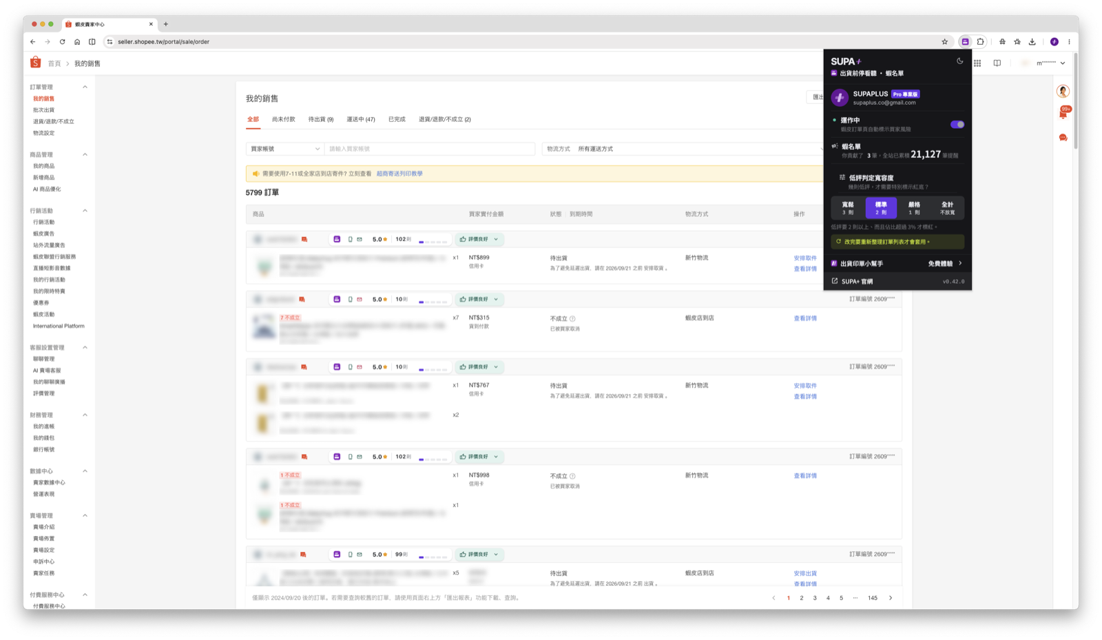 登入後，蝦皮賣家中心的訂單列表上每位買家旁邊都出現資訊面板